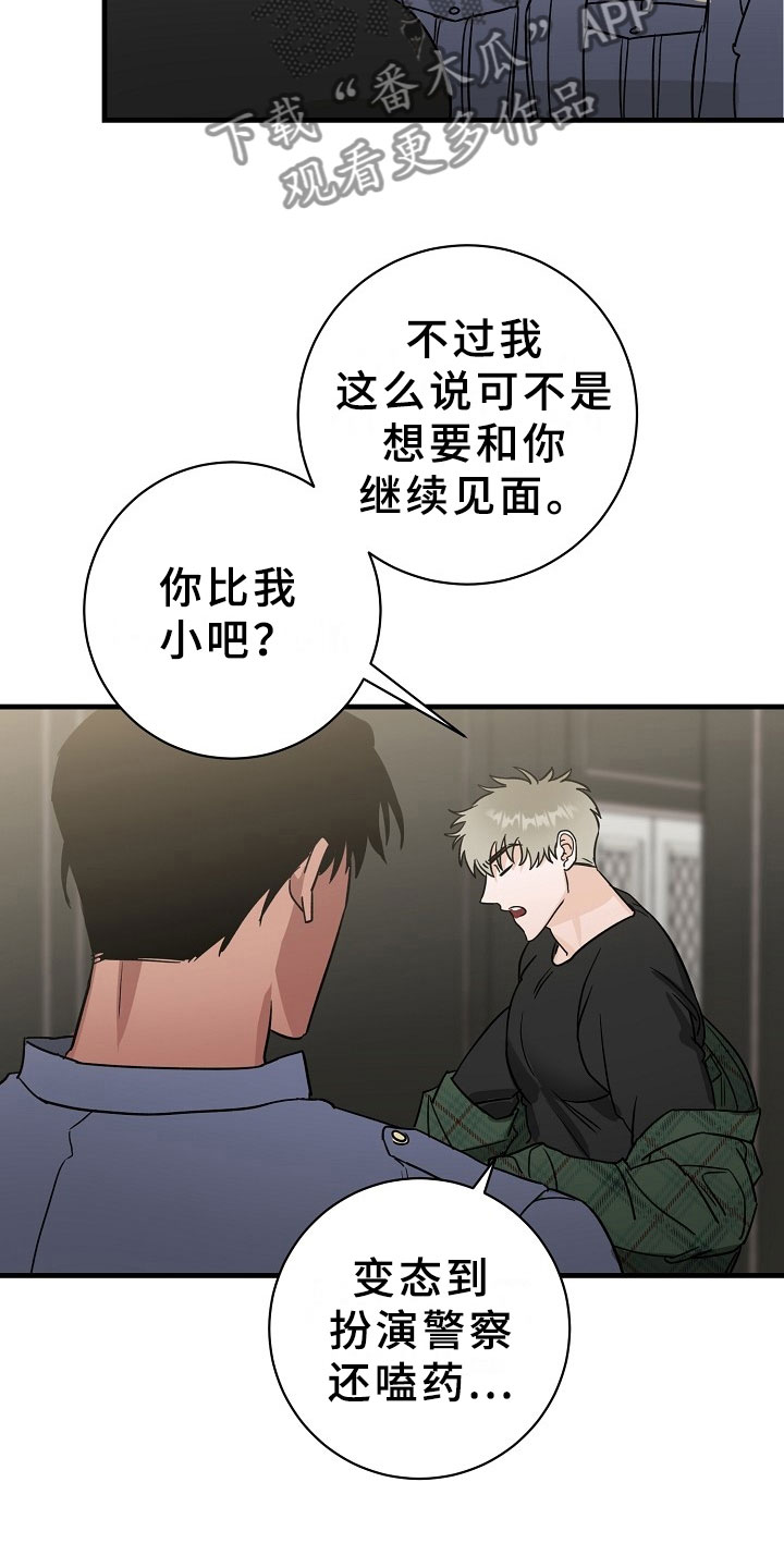 第8章：逮捕甜心：喝杯咖啡吧~23