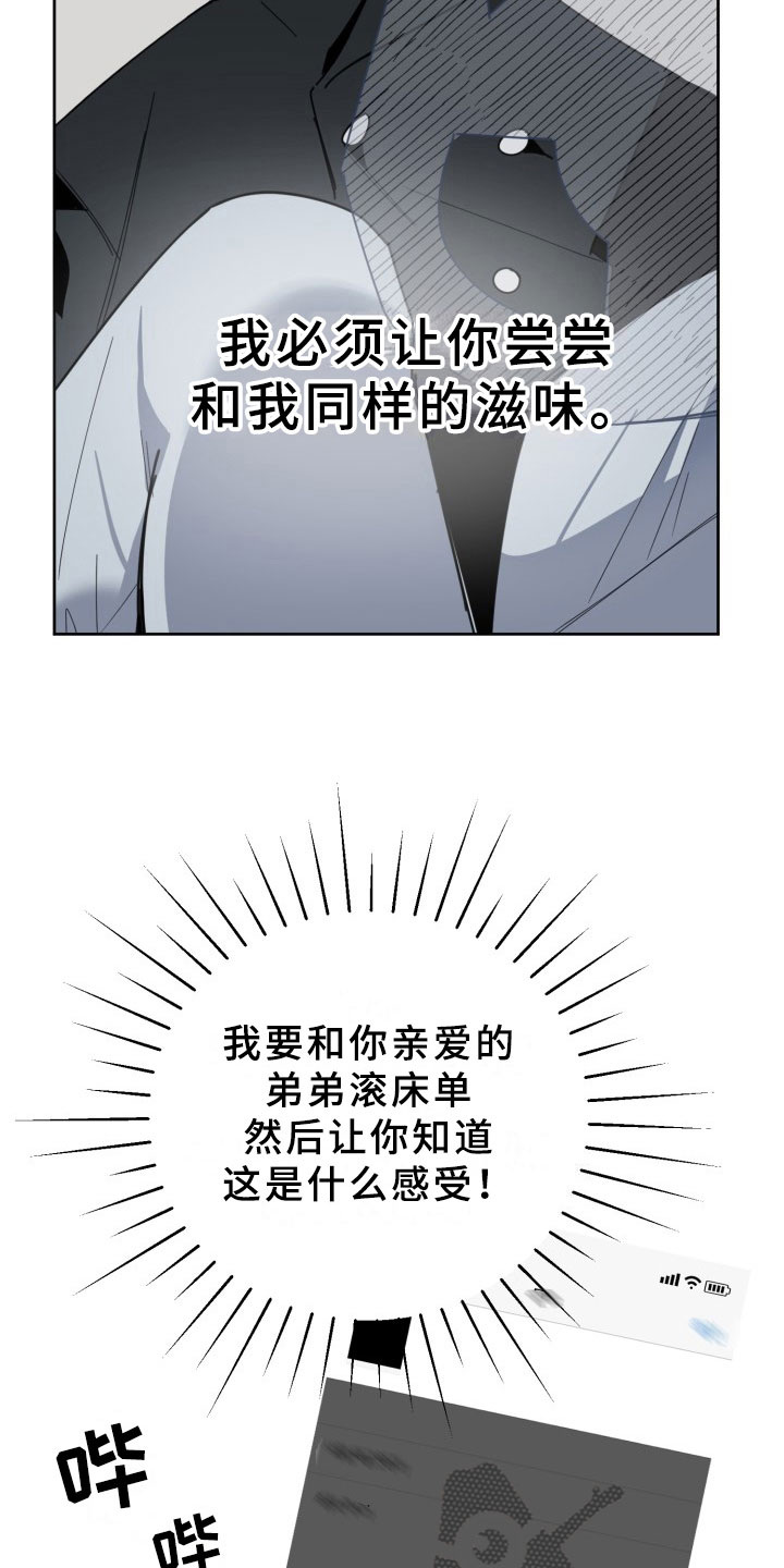 第15章：过热：前男友的弟弟16