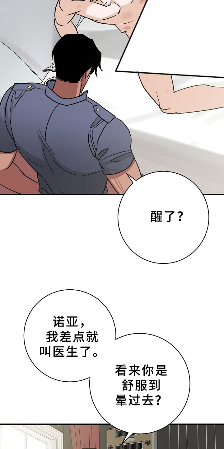 第8章：逮捕甜心：喝杯咖啡吧~13