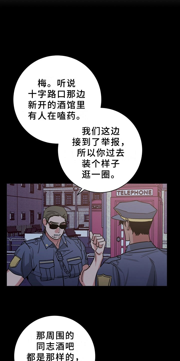 第4章：逮捕甜心：猎物锁定5