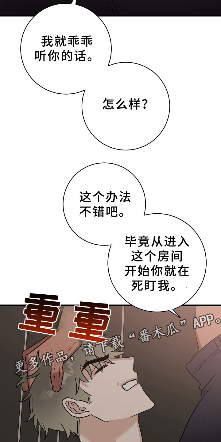 第6章：逮捕甜心：麻烦你了~25