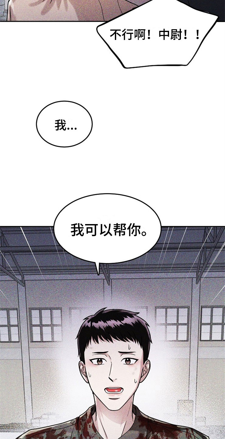 第23章：在下雨天：被咬24