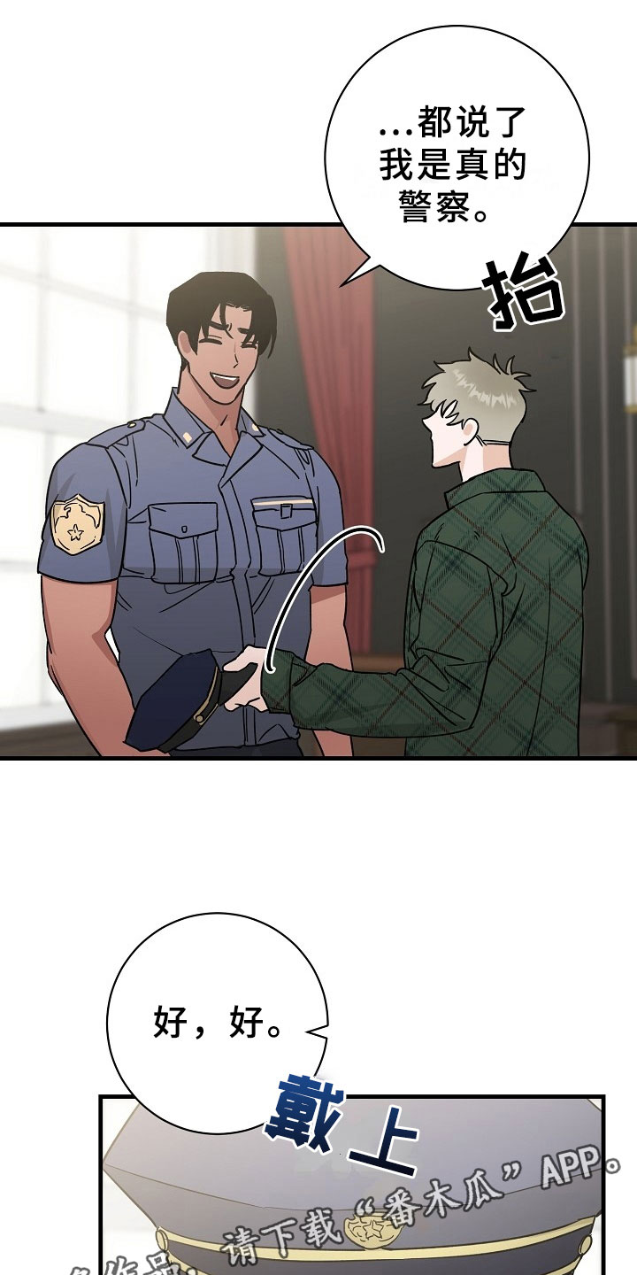 第8章：逮捕甜心：喝杯咖啡吧~24