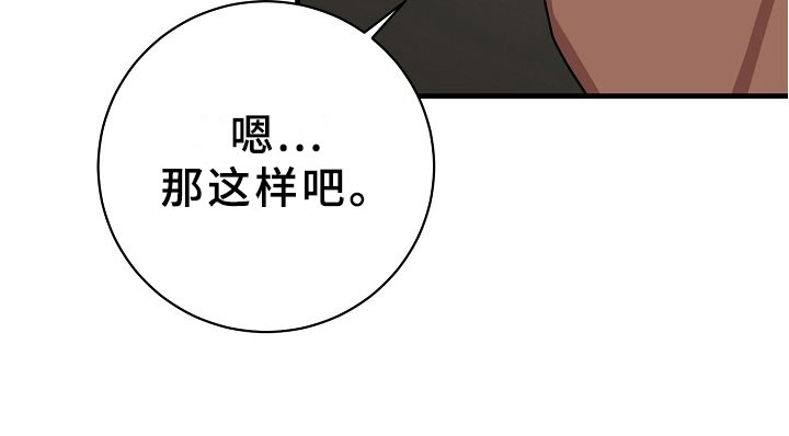 第6章：逮捕甜心：麻烦你了~22