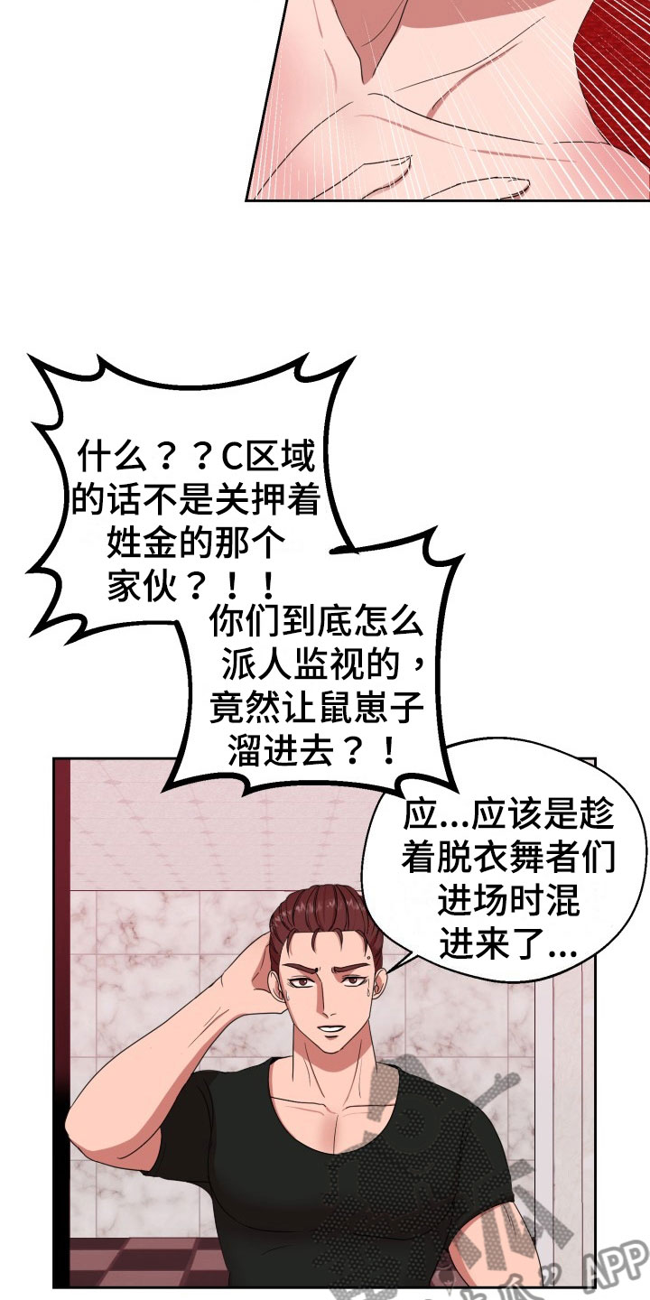 第10章：绝密逃生：火速暴露14