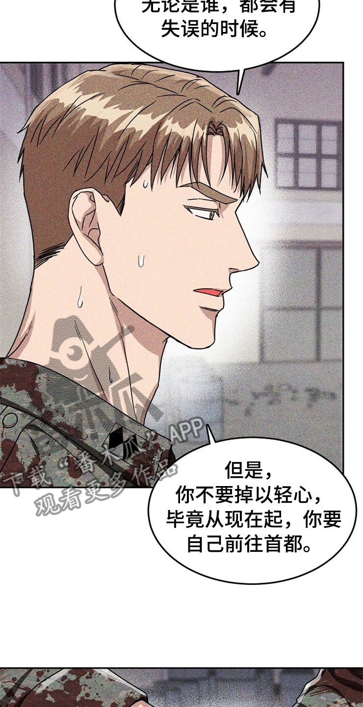 第23章：在下雨天：被咬11