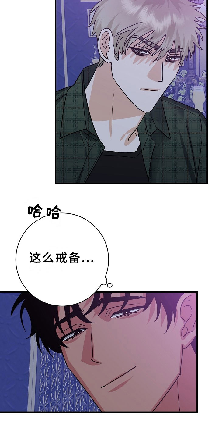 第4章：逮捕甜心：猎物锁定15