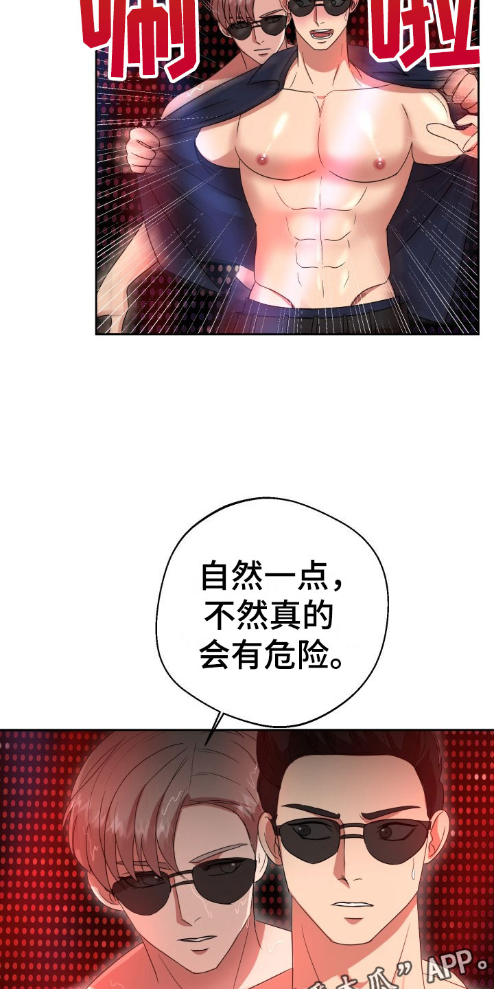 第9章：绝密逃生：被迫跳舞21