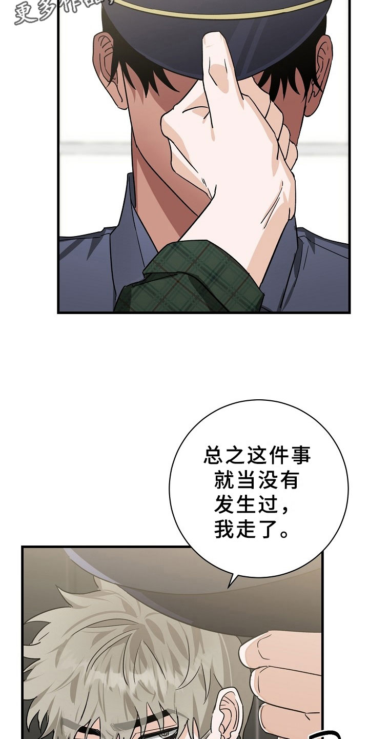 第8章：逮捕甜心：喝杯咖啡吧~25