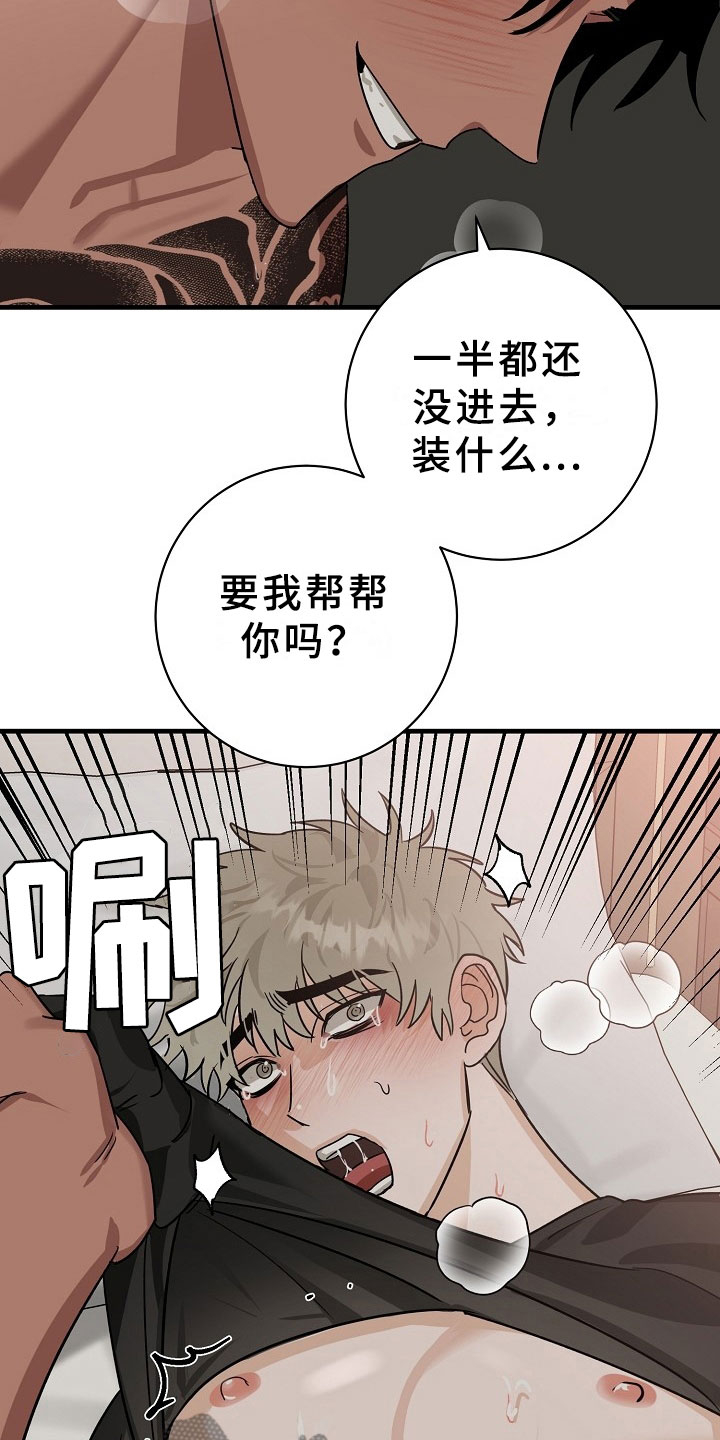 第8章：逮捕甜心：喝杯咖啡吧~2
