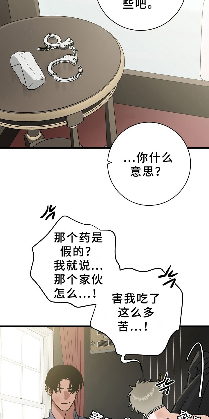 第8章：逮捕甜心：喝杯咖啡吧~19