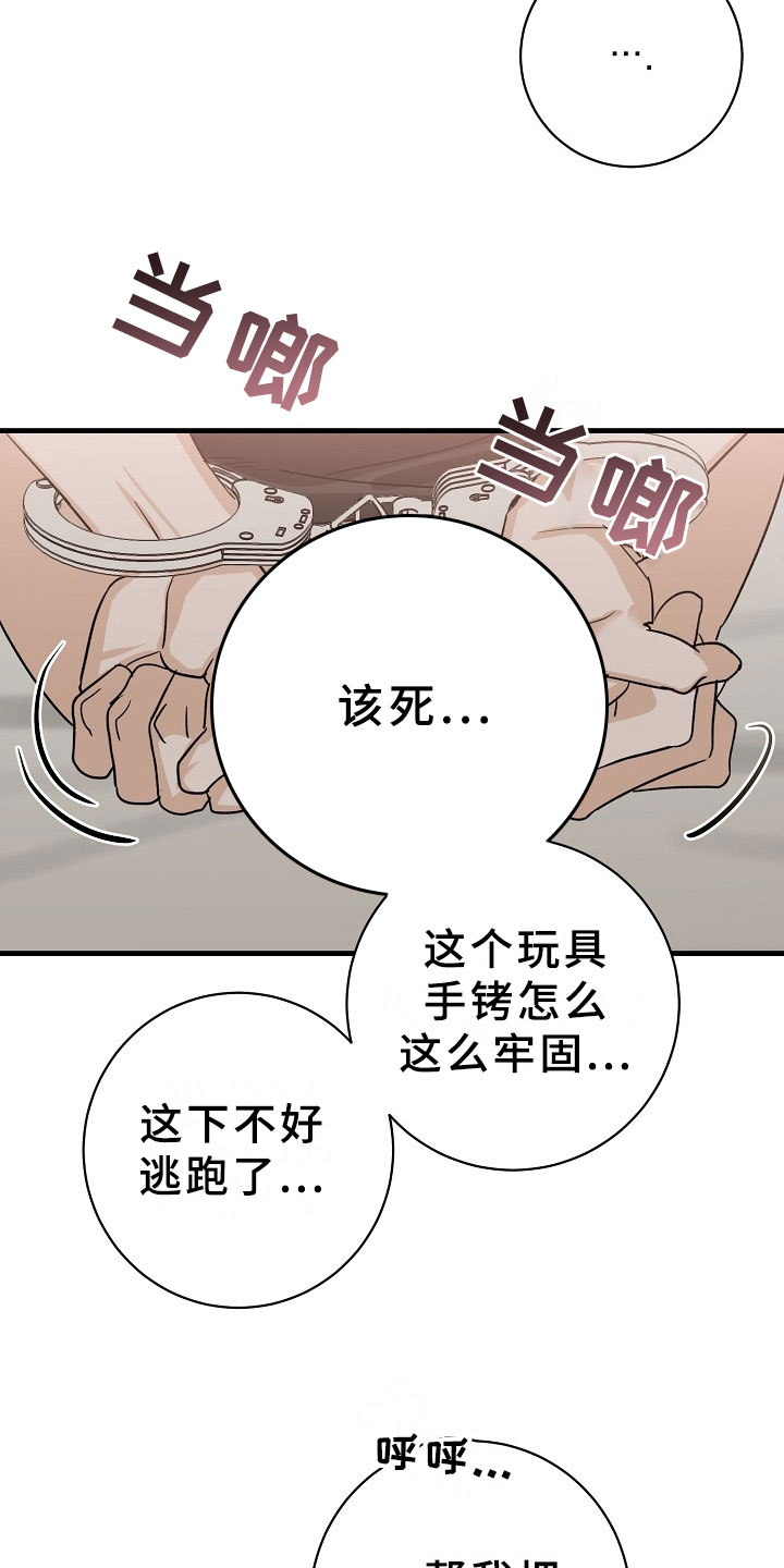 第7章：逮捕甜心：遵守约定22