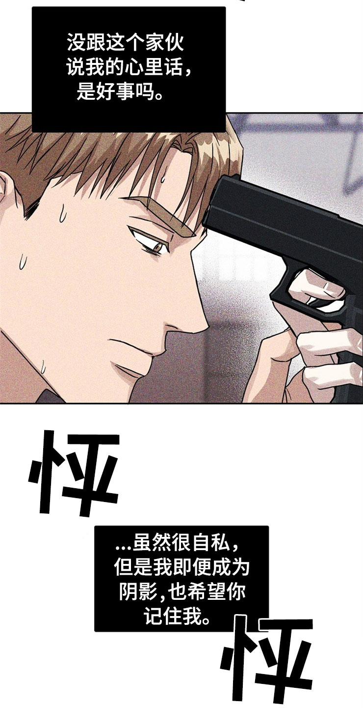 第23章：在下雨天：被咬18