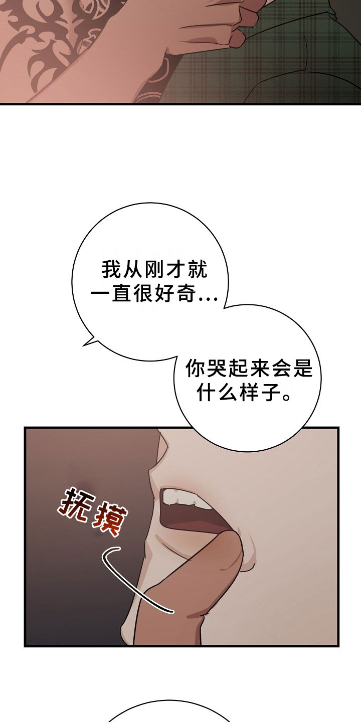 第6章：逮捕甜心：麻烦你了~12