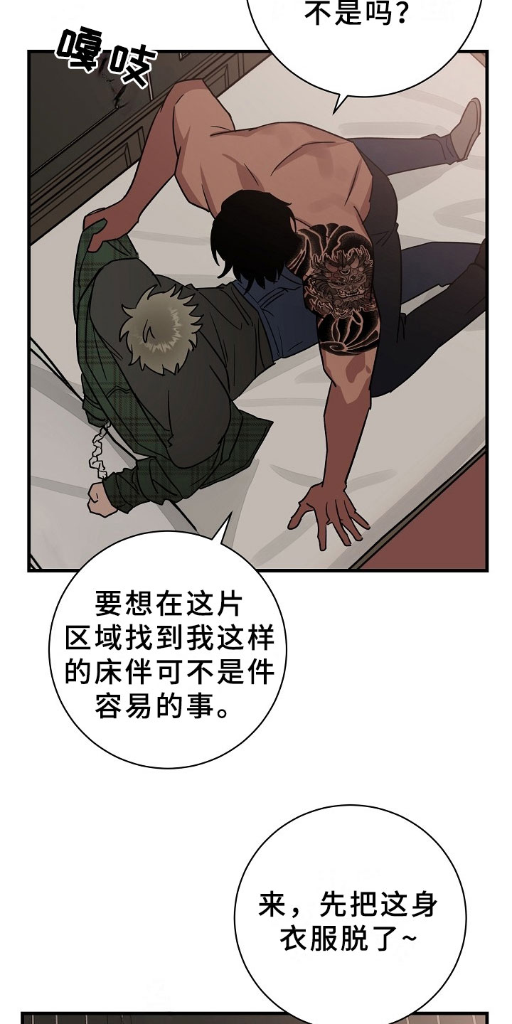 第6章：逮捕甜心：麻烦你了~15