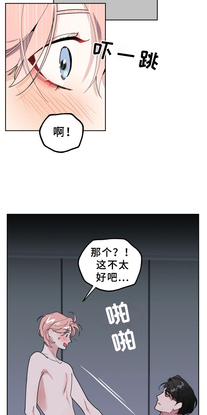第14章：过热：看你可爱7