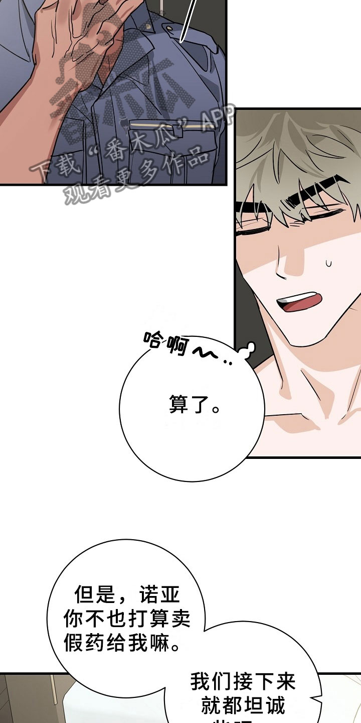 第8章：逮捕甜心：喝杯咖啡吧~18