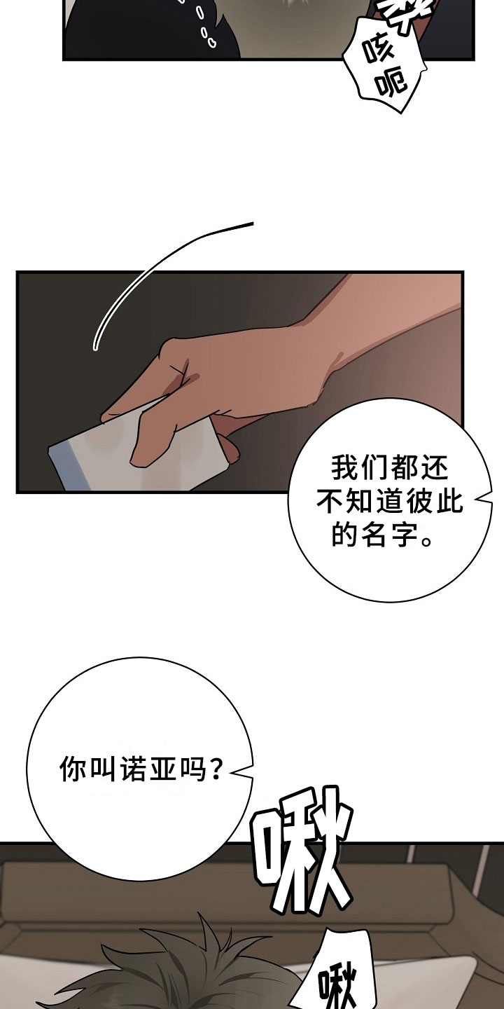 第7章：逮捕甜心：遵守约定3
