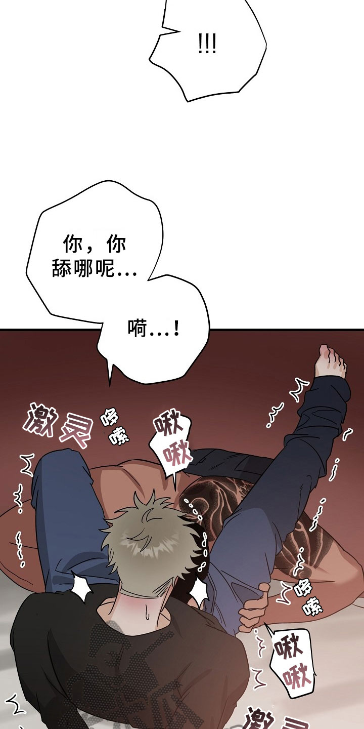 第7章：逮捕甜心：遵守约定15