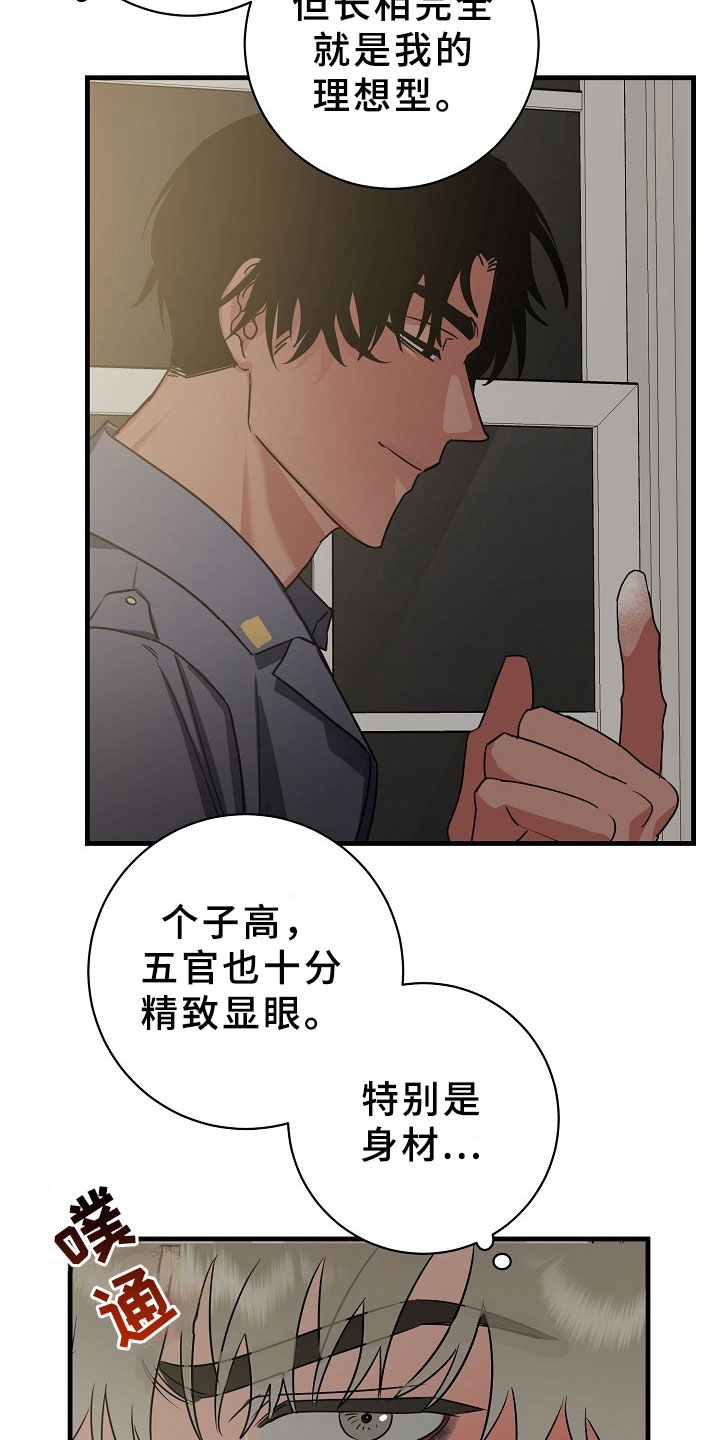 第5章：逮捕甜心：将你逮捕11