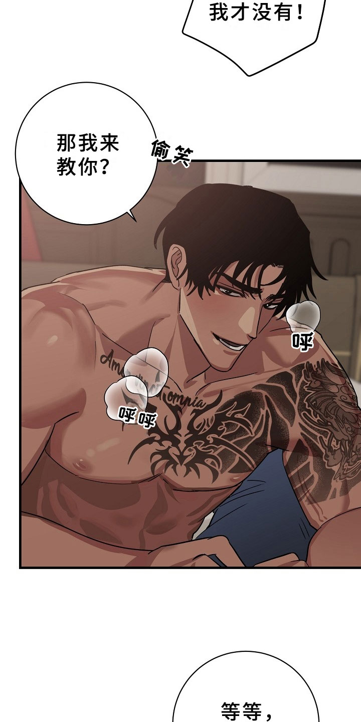 第7章：逮捕甜心：遵守约定8