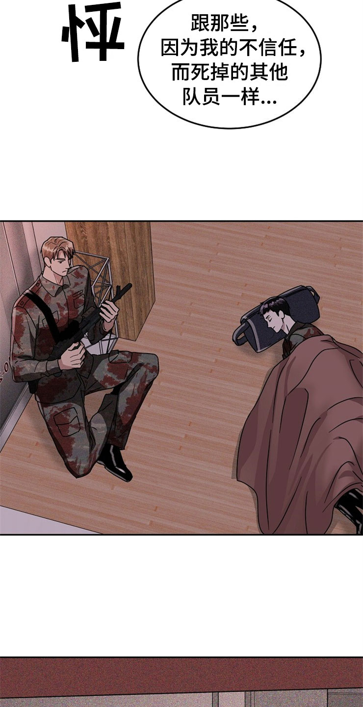 第23章：在下雨天：被咬20