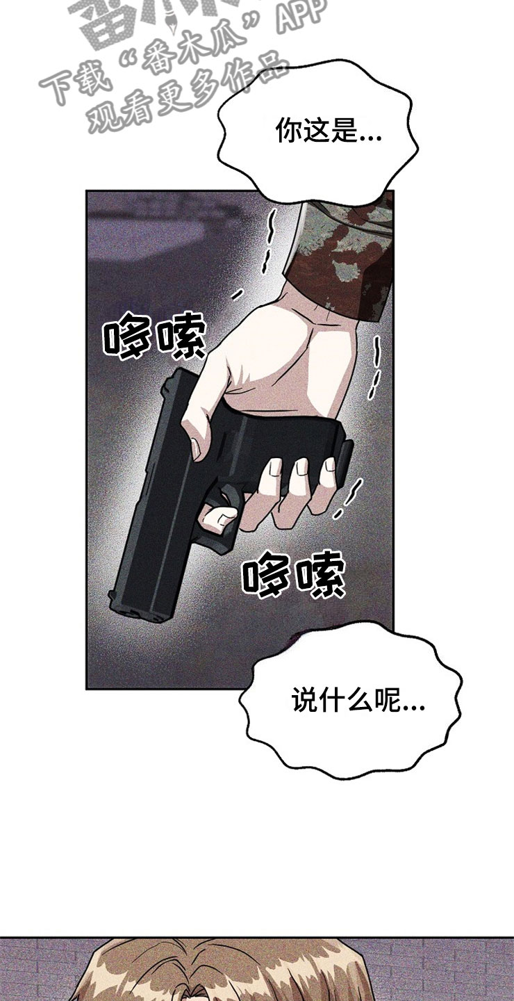 第23章：在下雨天：被咬14
