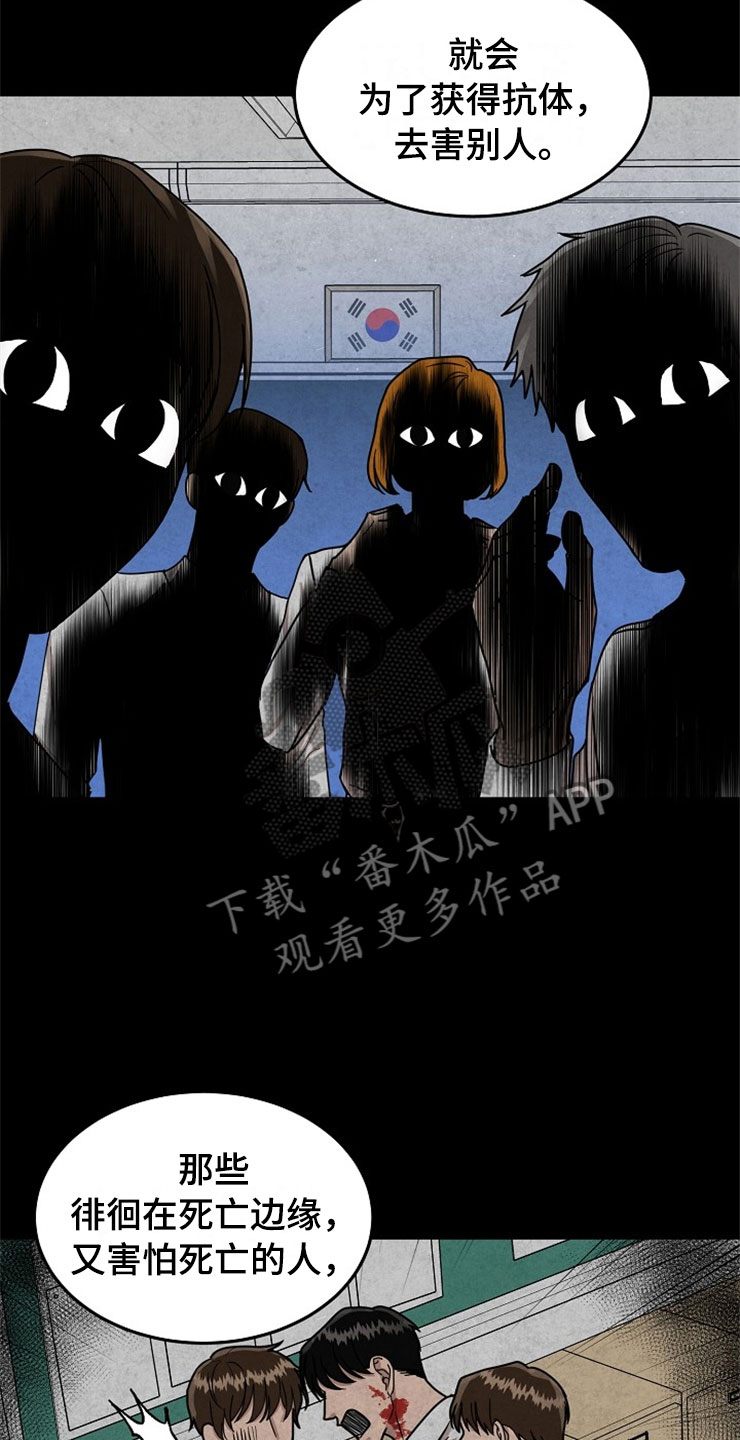 第20章：在下雨天：抗体17