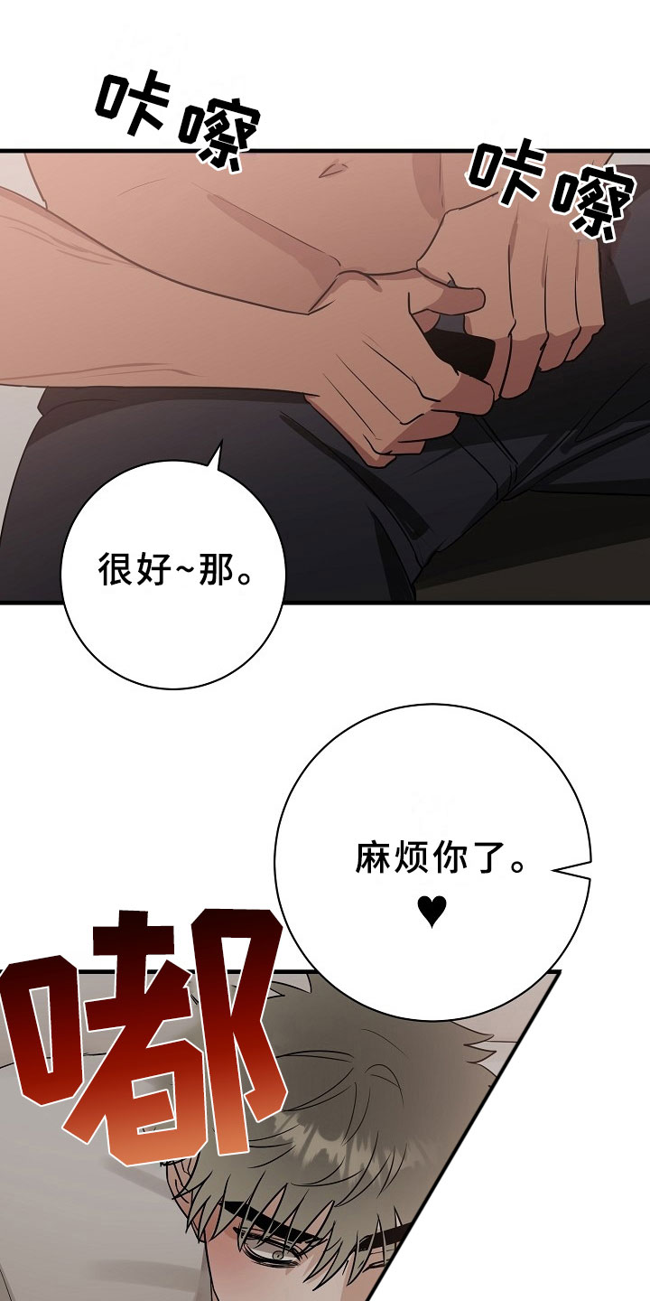 第6章：逮捕甜心：麻烦你了~30