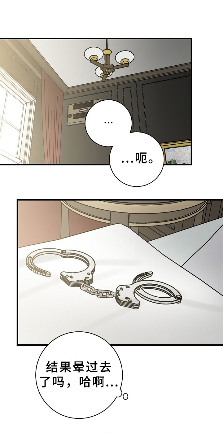 第8章：逮捕甜心：喝杯咖啡吧~11