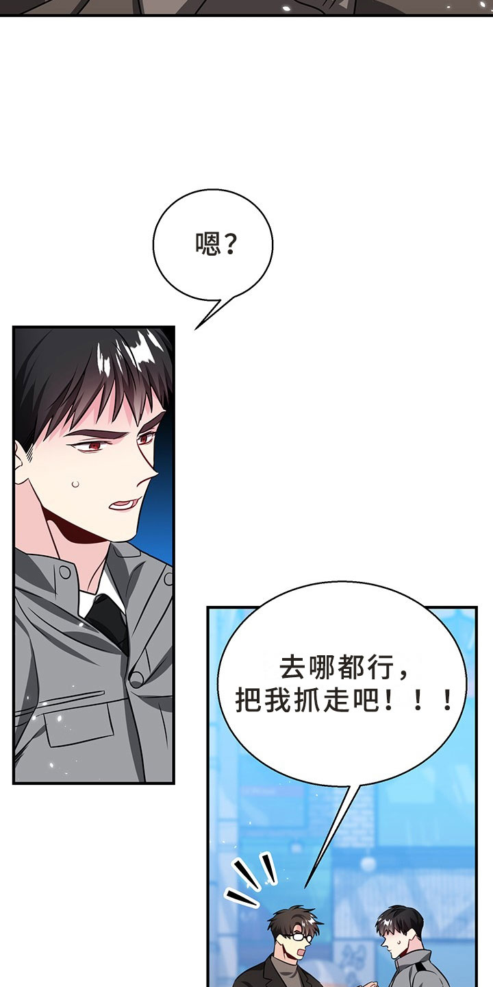 第1章：韩总请戴：抓走我吧！13