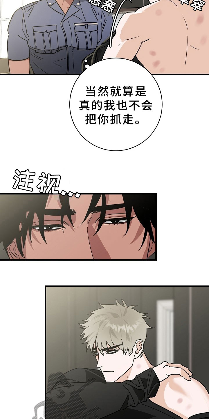 第8章：逮捕甜心：喝杯咖啡吧~20