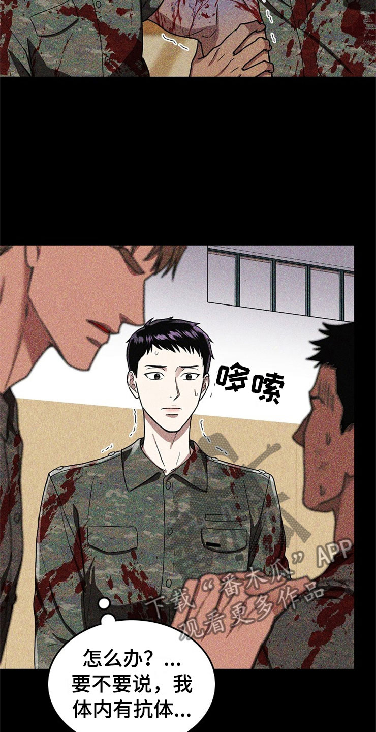 第20章：在下雨天：抗体12