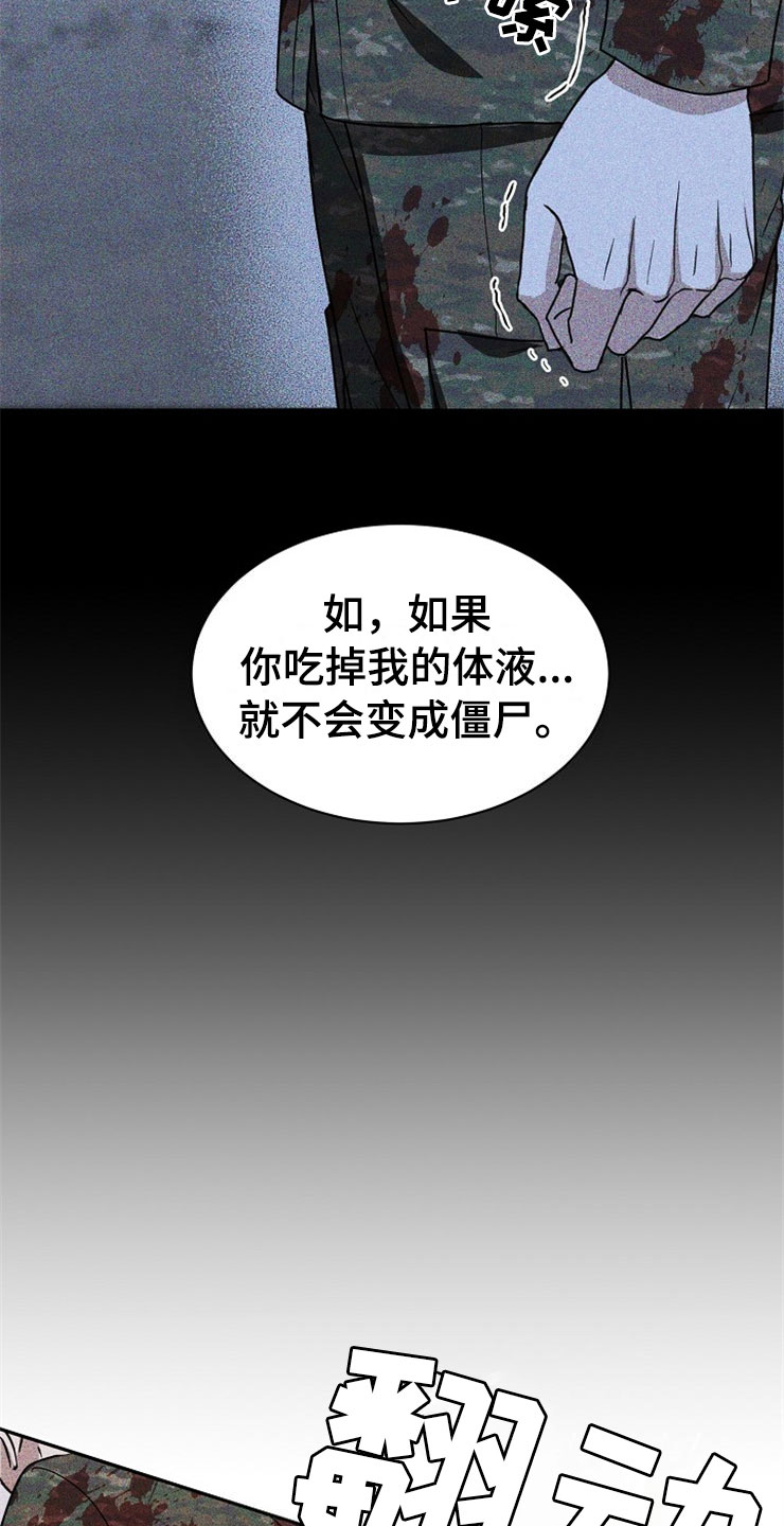 第24章：在下雨天：抗体16