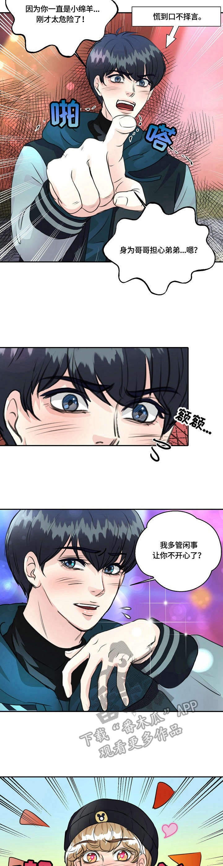 第24章：玩得挺嗨1