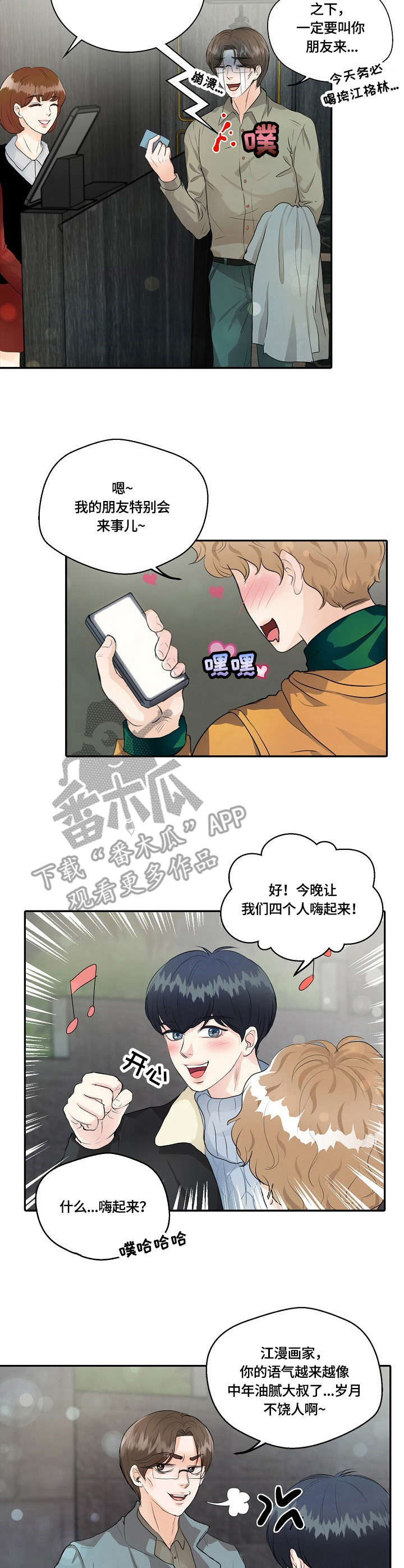 第13章：暗自较量8