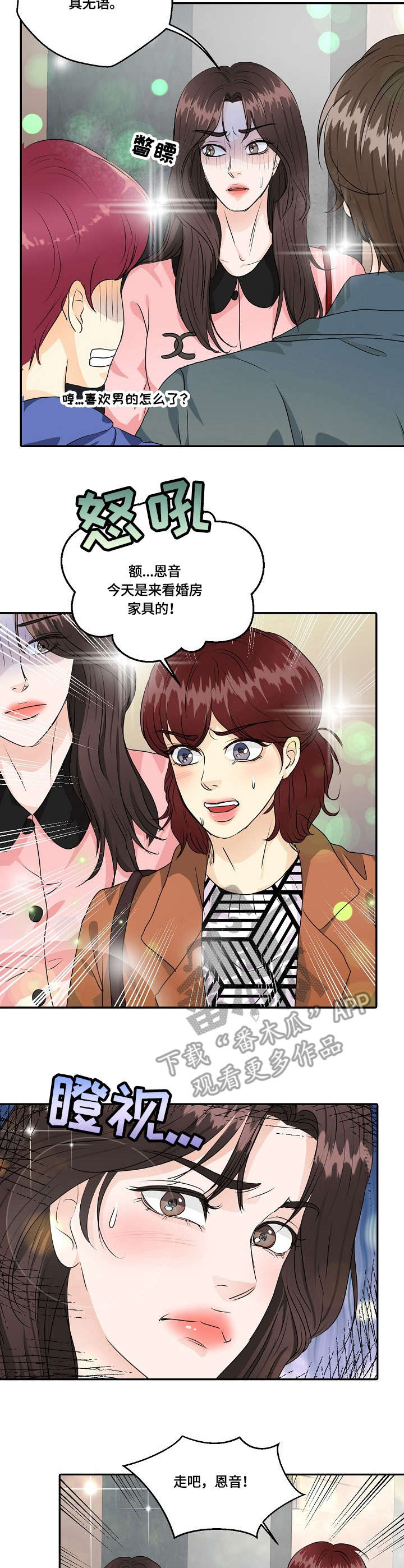 第40章：撞见6