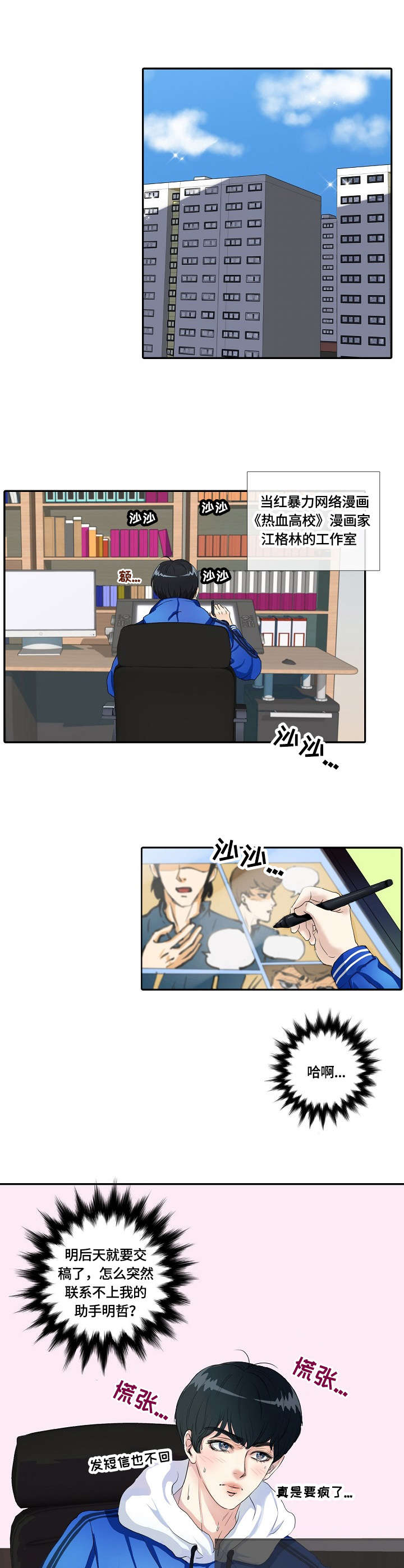 第1章：漫画家0