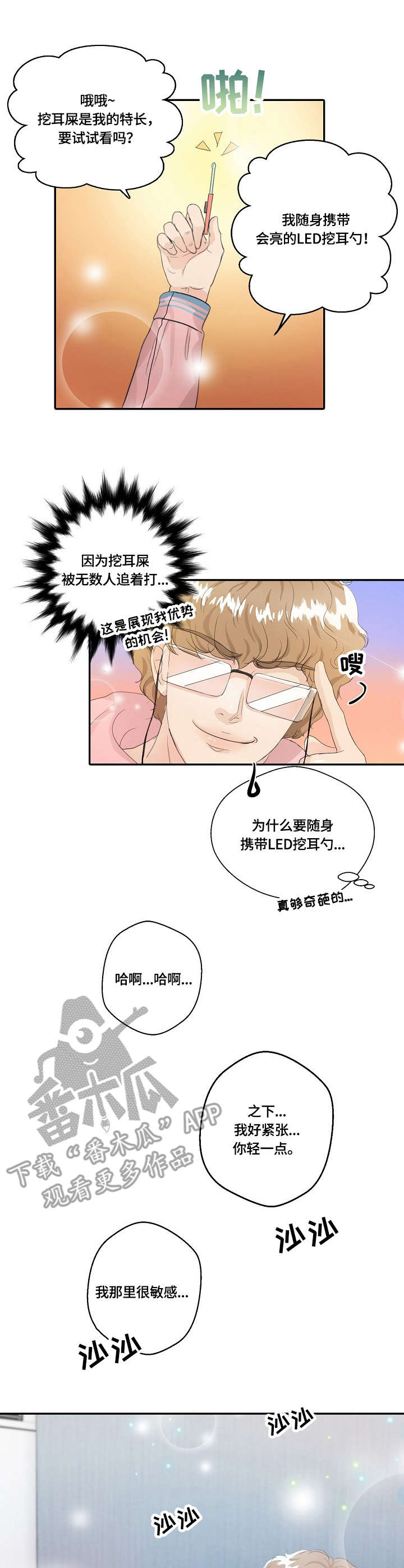 第9章：掏耳朵5