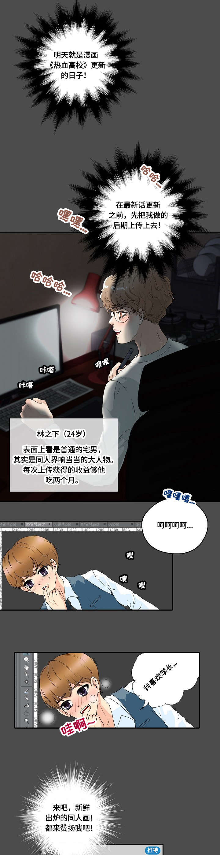 第1章：漫画家7