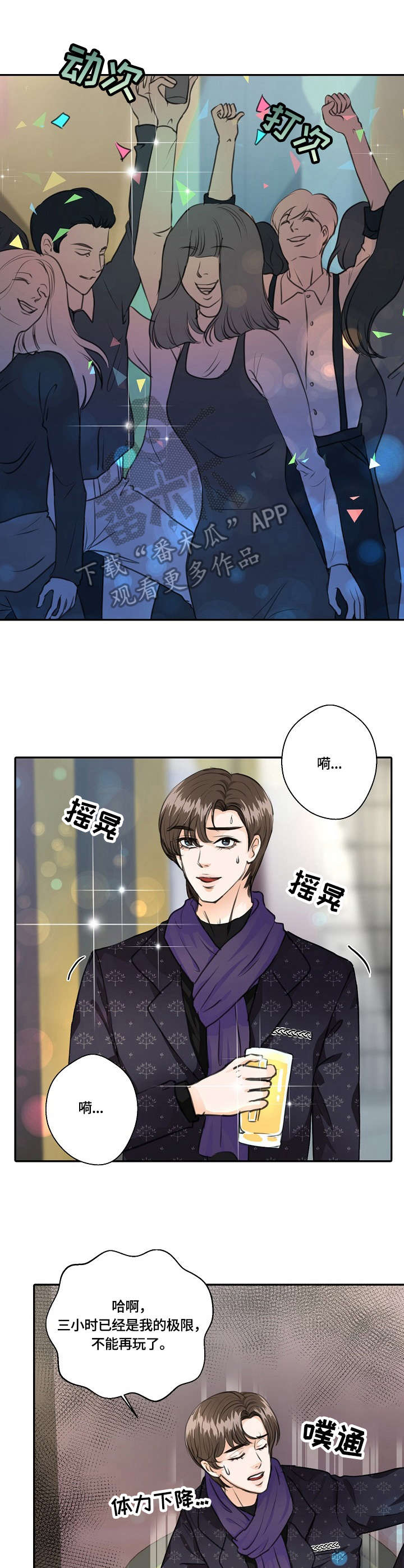 第24章：玩得挺嗨6