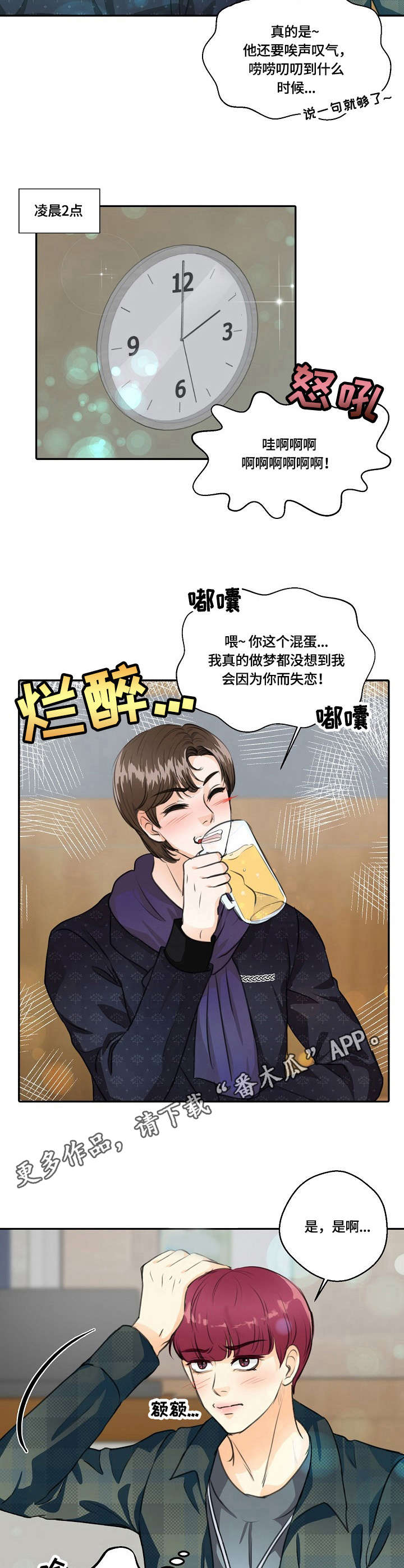 第26章：借酒消愁8
