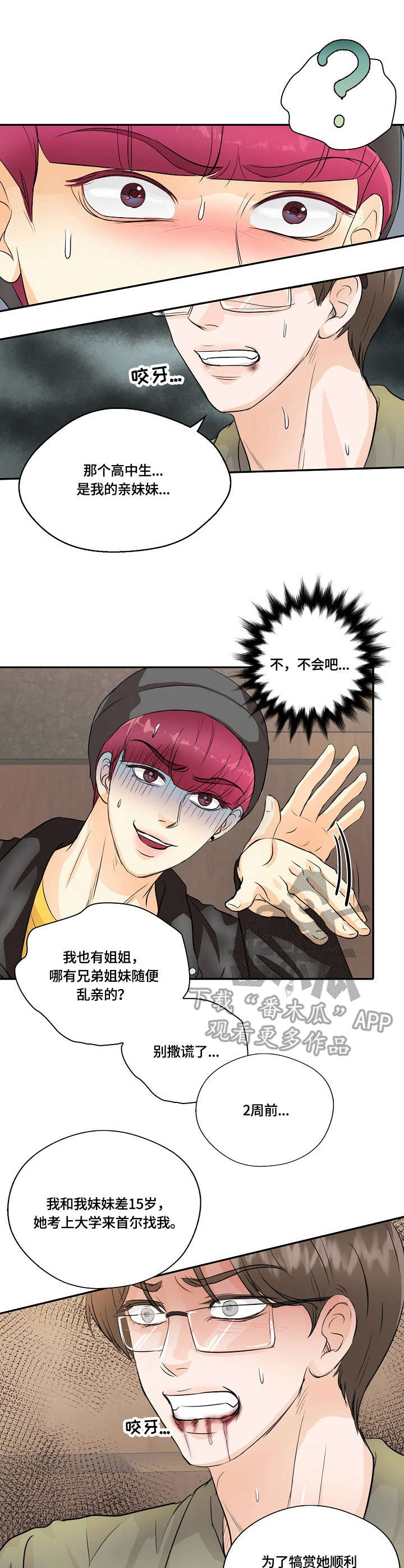 第15章：真相7