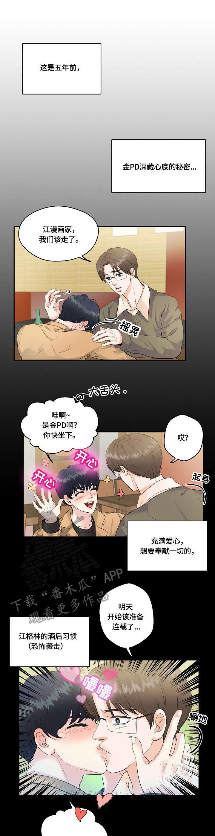 第7章：喝醉了5