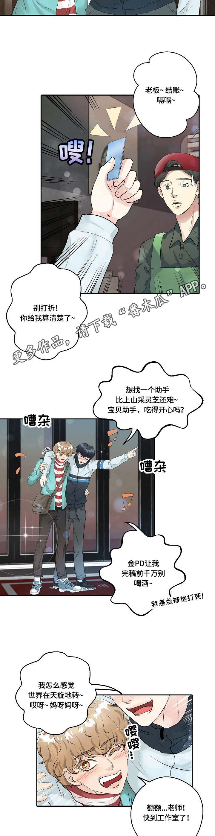 第7章：喝醉了7
