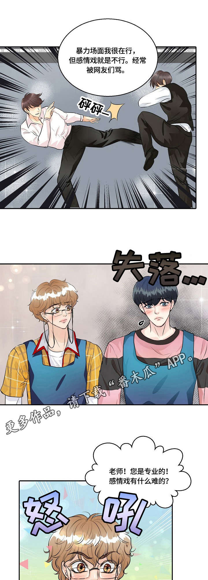 第31章：感情戏4