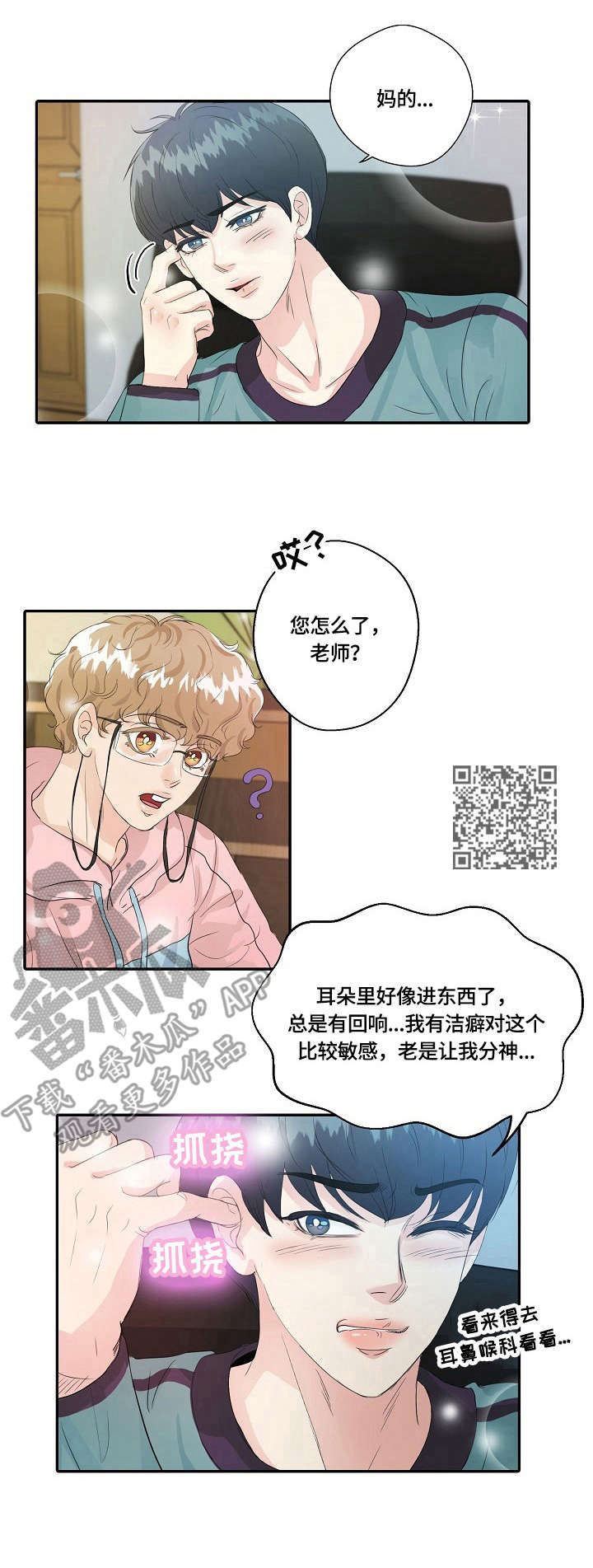第9章：掏耳朵4