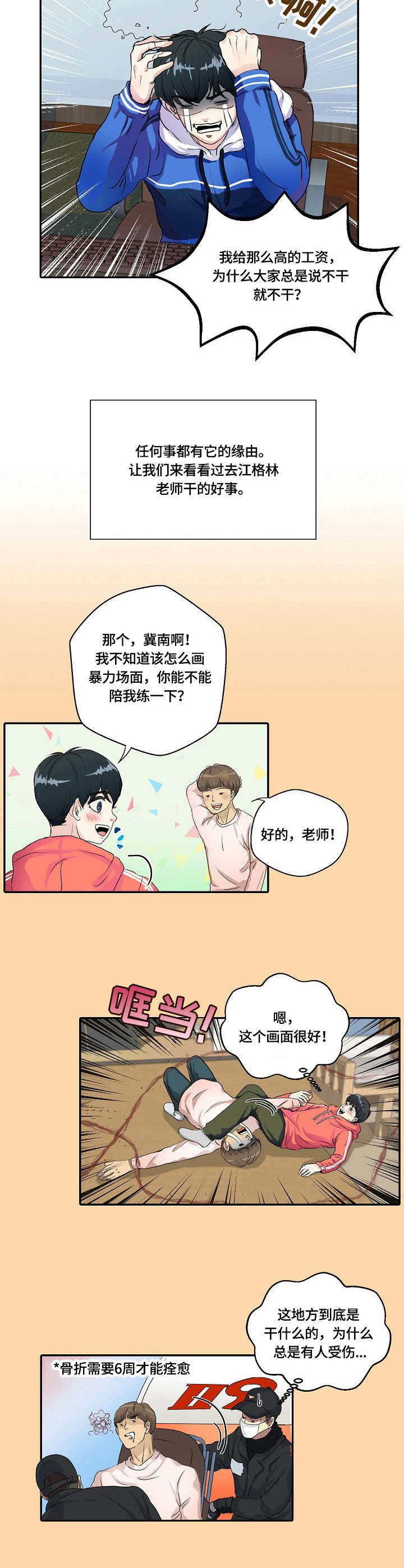 第1章：漫画家3