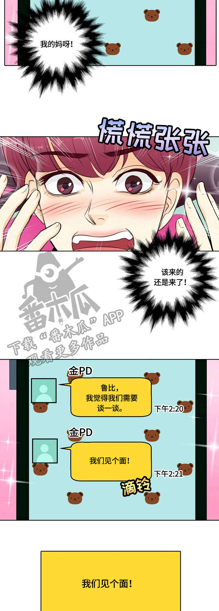 第28章：误会7