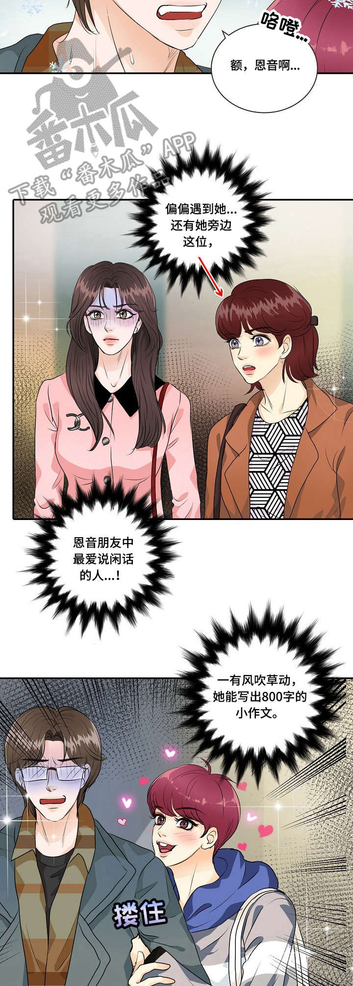 第40章：撞见3